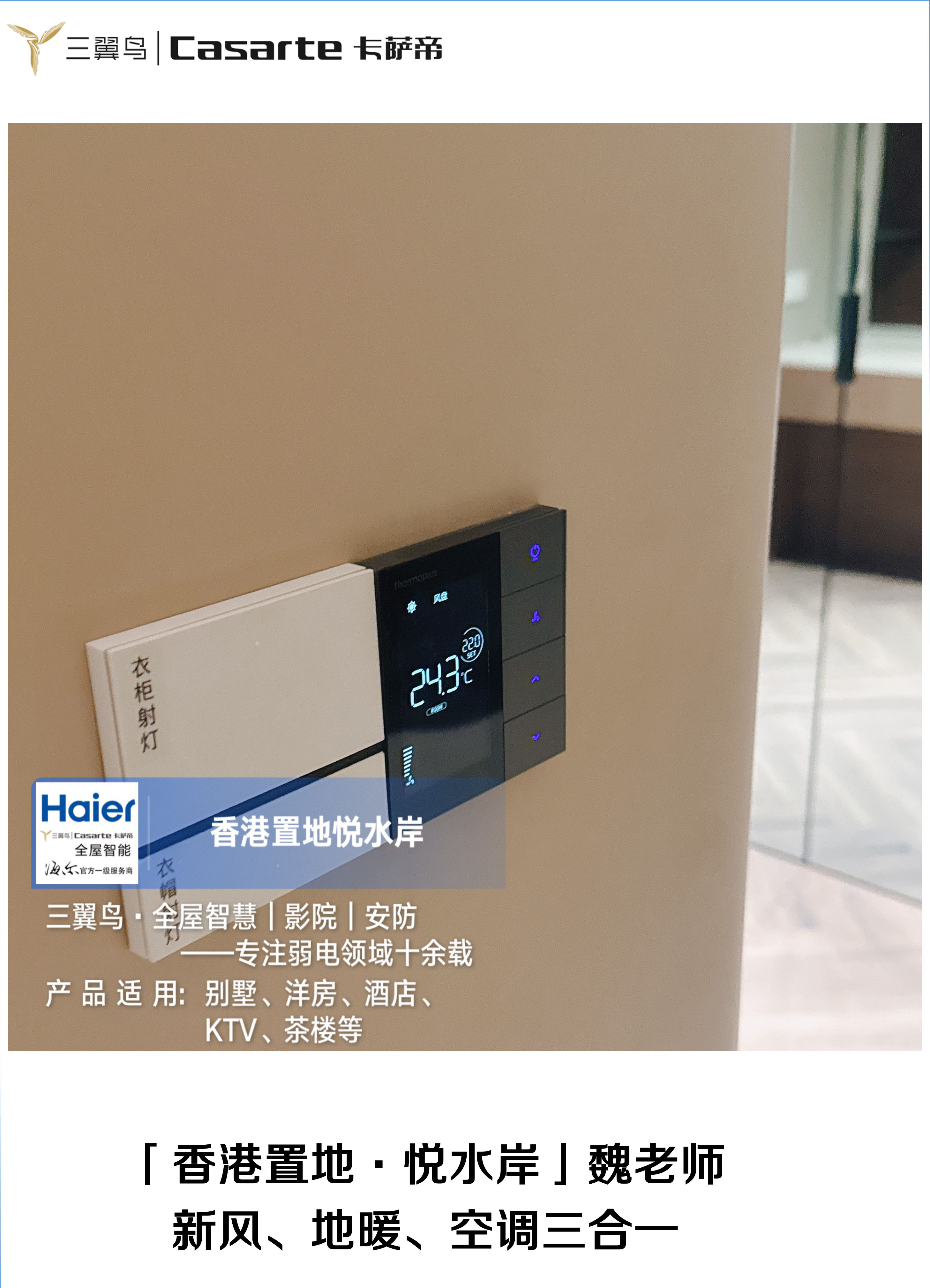 紫宸智能香港置地悦水岸智家大脑实景
