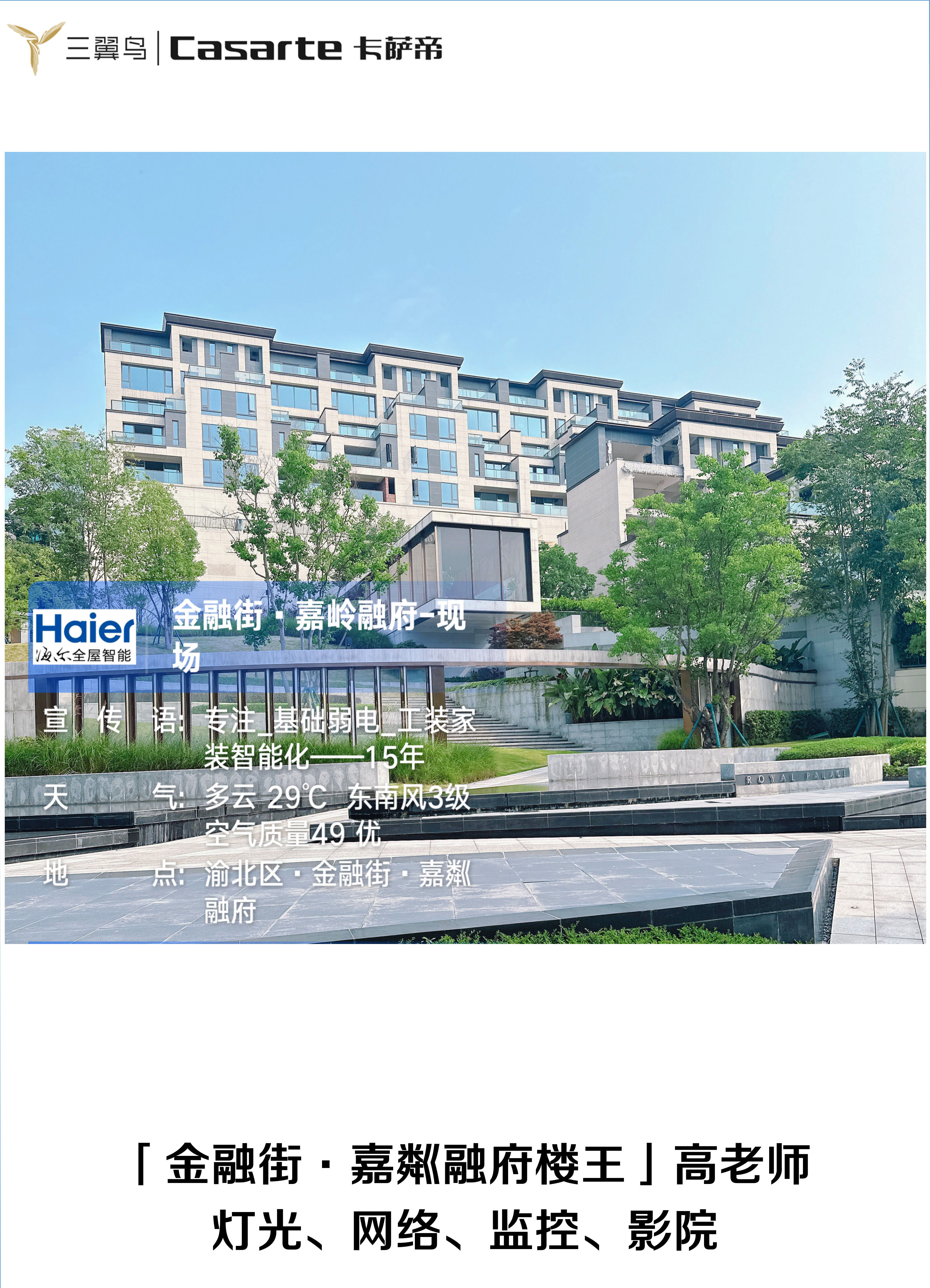 紫宸智能金融街嘉粼融府楼王一体化实景