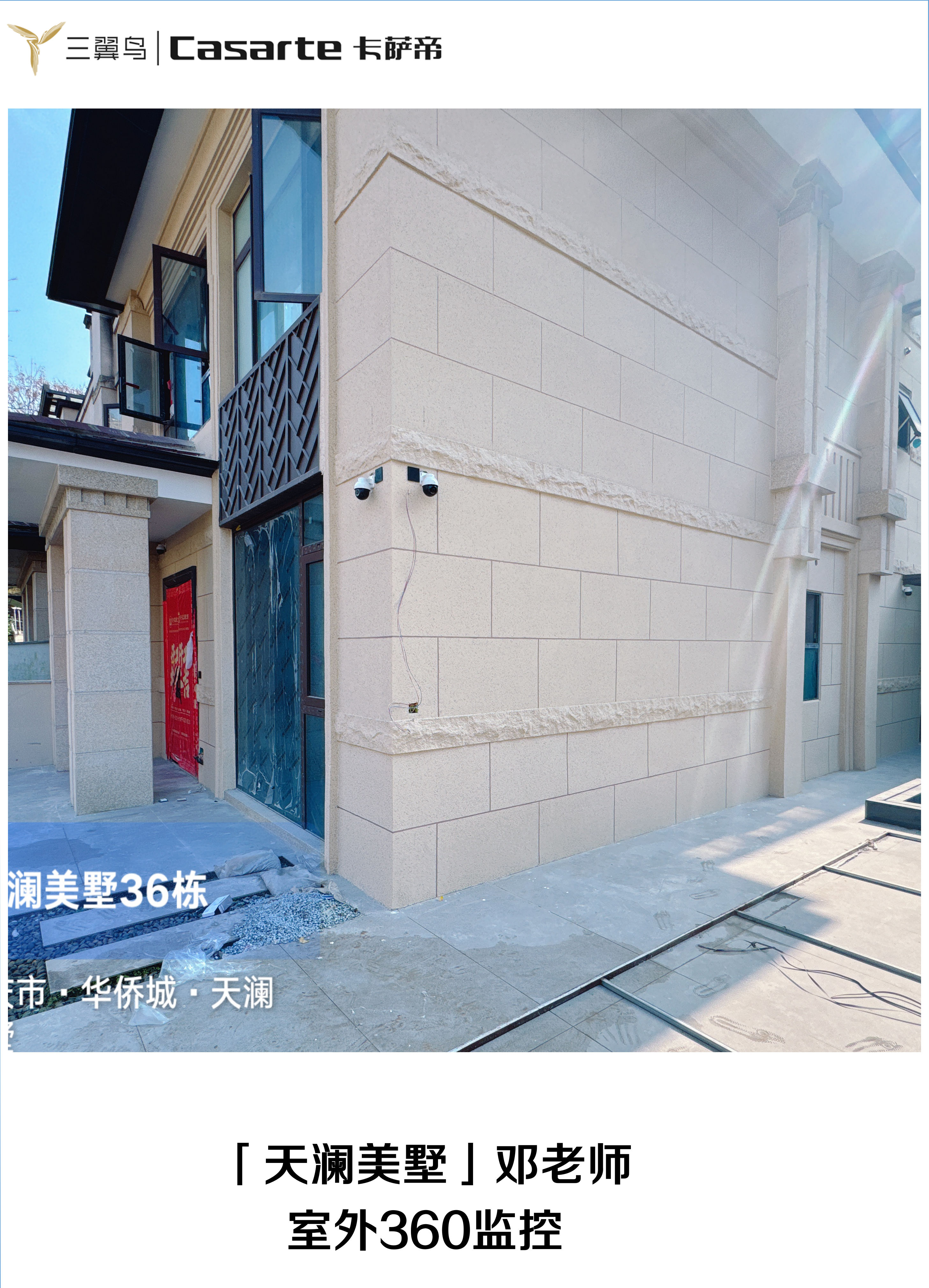 紫宸智能天澜美墅别墅安防360度全景监控实景